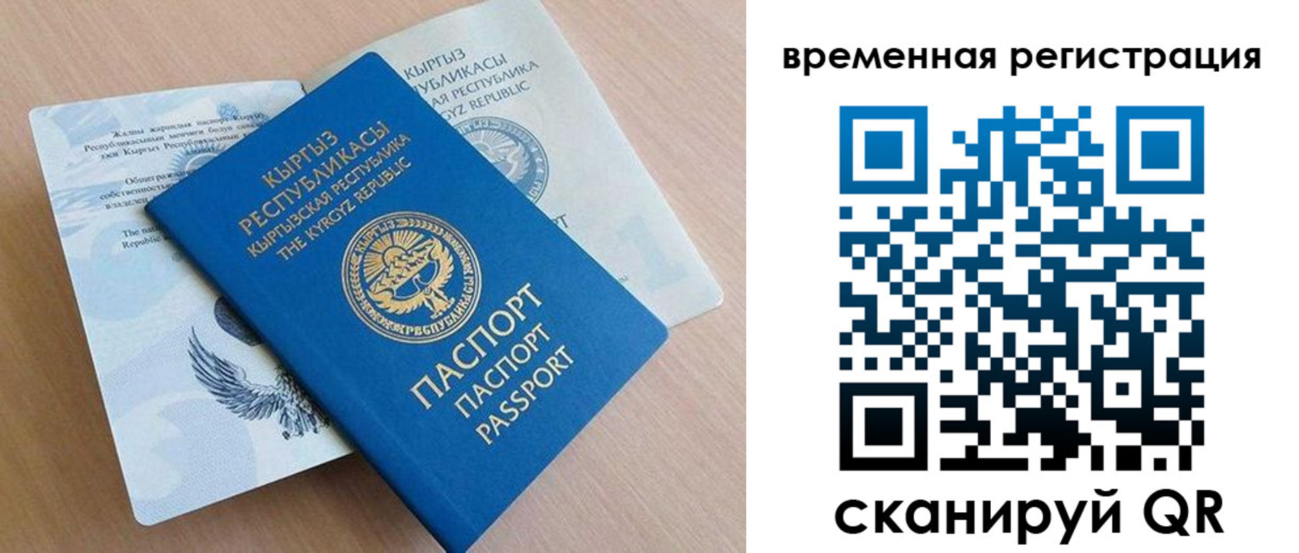 временная регистрация купить в Большом Камне