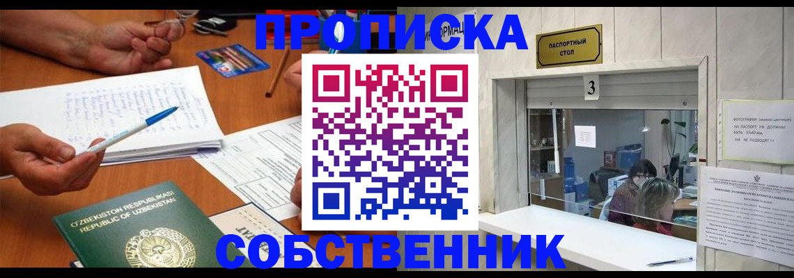 временная регистрация для всех в Большом Камне