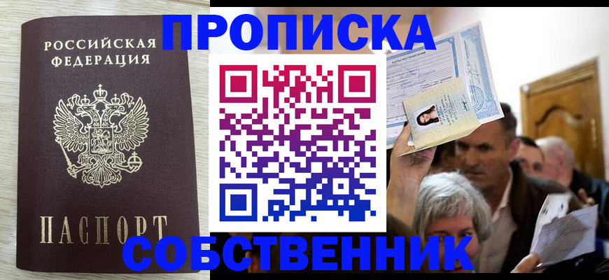 купить прописку в Большом Камне