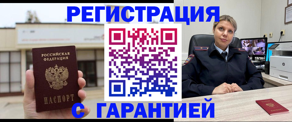 миграционный учет в Большом Камне