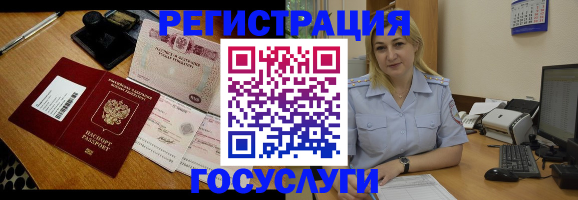 временная регистрация законно в Большом Камне