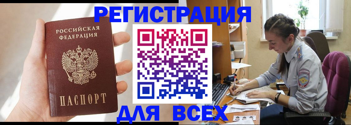 временная регистрация в Большом Камне
